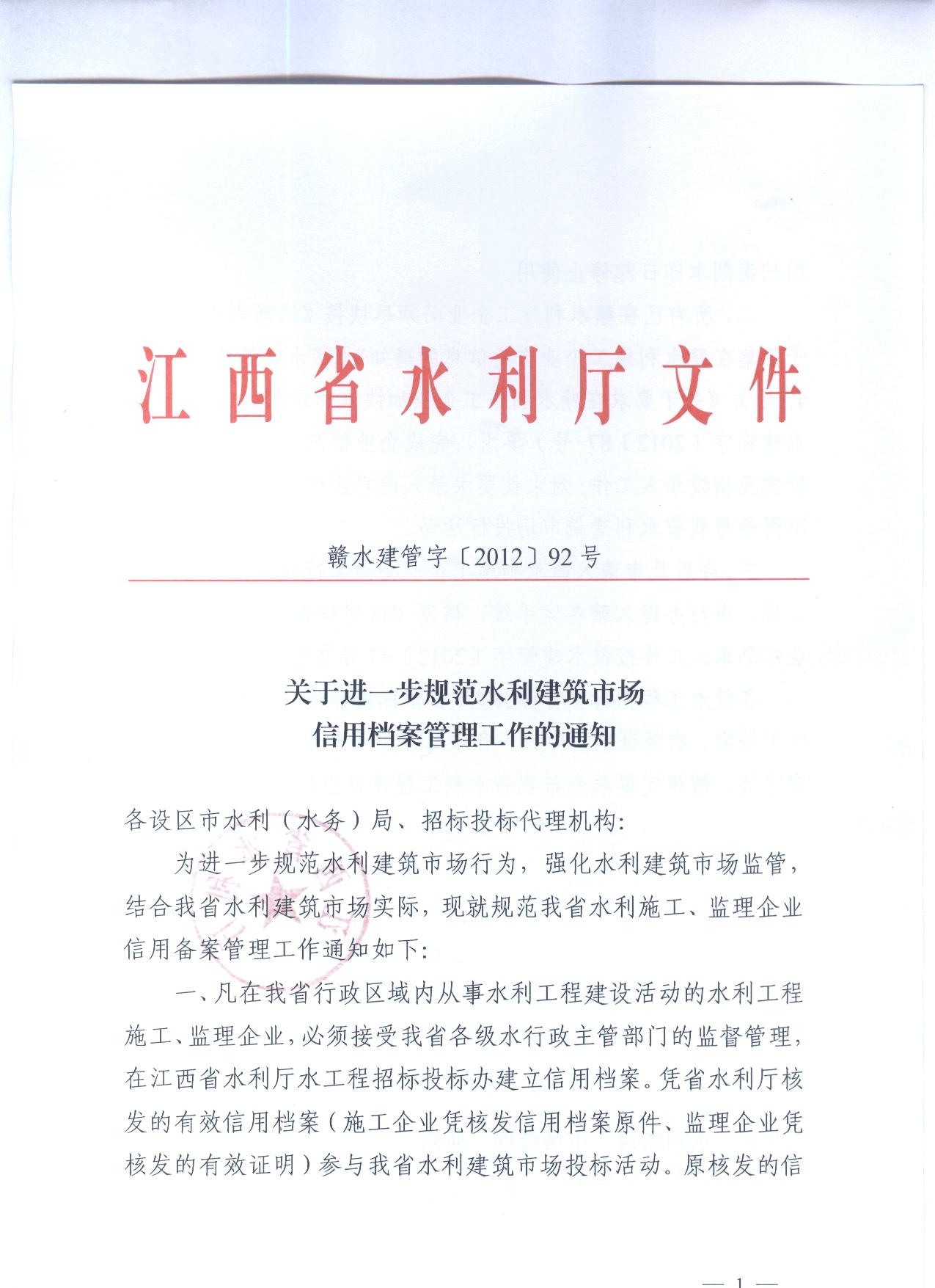 贛水建管字（2012）92號(hào)