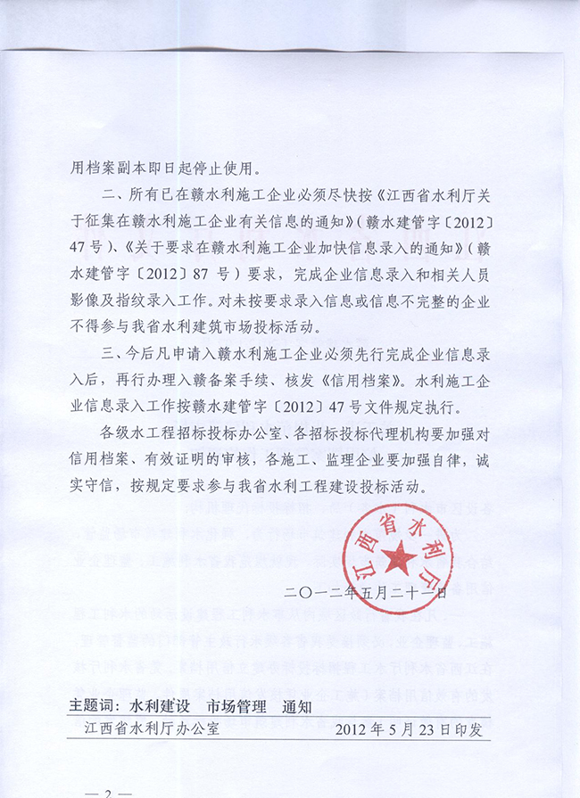 關(guān)于進(jìn)一步規(guī)范水利建筑市場信用檔案管理工作的通知
