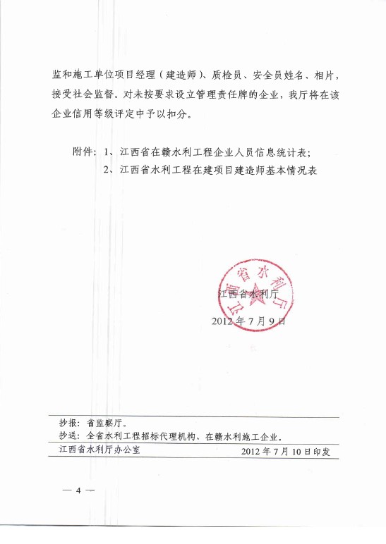 江西省水利廳關于公布在贛水利施工企業(yè)人員信息的通知