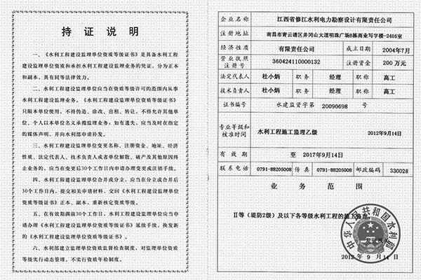 監(jiān)理資質(zhì)證書（乙級）