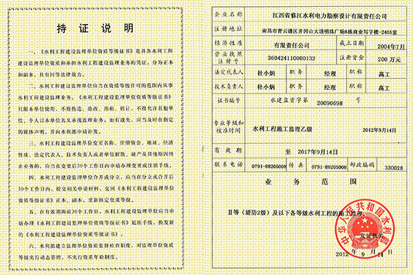 監(jiān)理資質(zhì)證書（乙級）