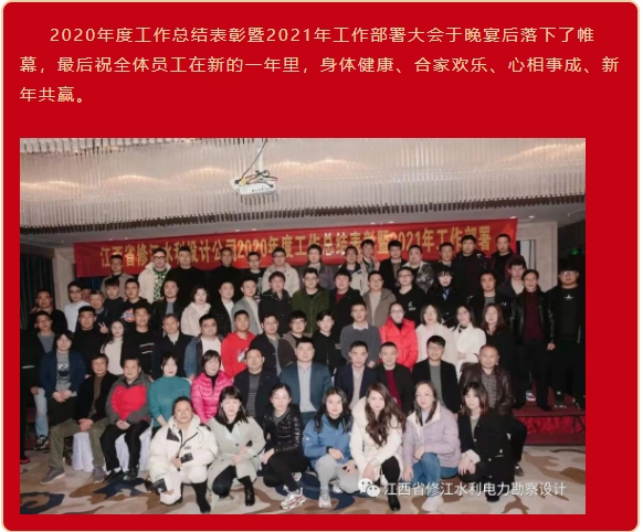 2020年度總結(jié)表彰暨2021年工作部署