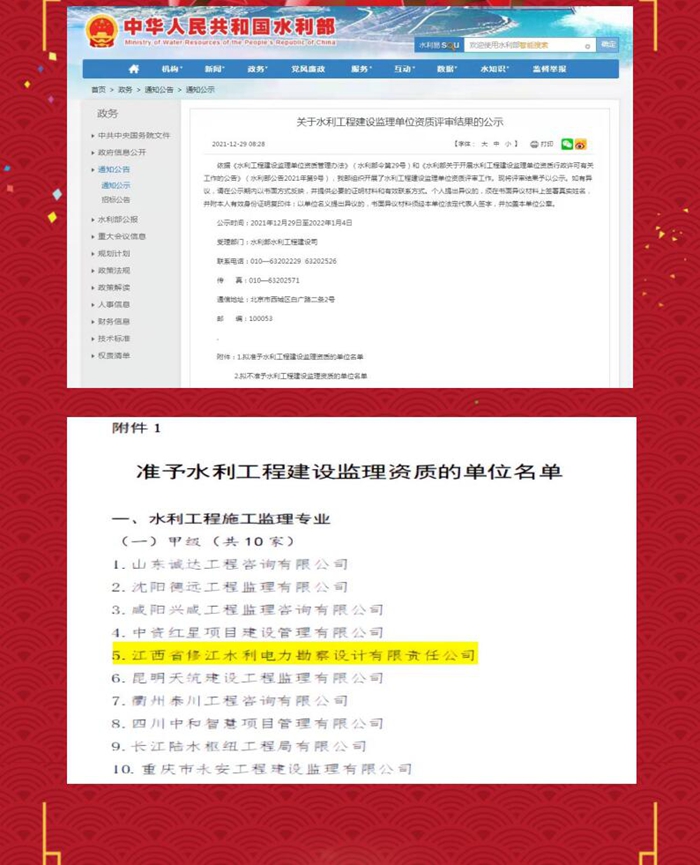 喜報(bào)！公司取得水利工程施工監(jiān)理甲級(jí)資質(zhì)
