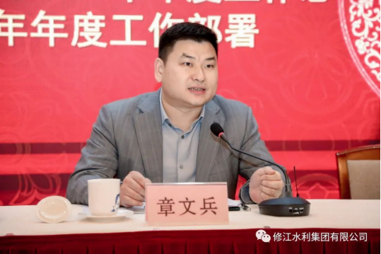 【共赴新征程】修江水利集團(tuán)2023年工作部署會(huì)議順利召開
