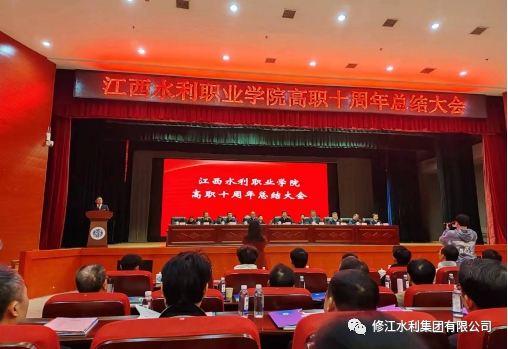 薪火傳承 守正創(chuàng)新?——我司董事長受邀參加江西水利職業(yè)學院高職成立十周年慶