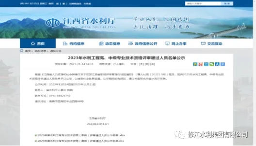 熱烈祝賀我司7名員工在23年度職稱評定晉升為中、高級工程師職稱