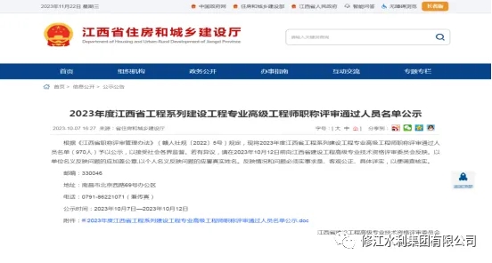 熱烈祝賀我司7名員工在23年度職稱評定晉升為中、高級工程師職稱