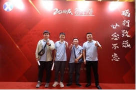 “廿念不忘，礪行致遠”修江水利集團二十周年慶