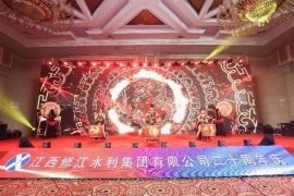 “廿念不忘，礪行致遠”修江水利集團二十周年慶