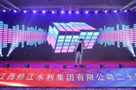 “廿念不忘，礪行致遠”修江水利集團二十周年慶