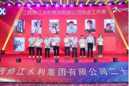 “廿念不忘，礪行致遠”修江水利集團二十周年慶
