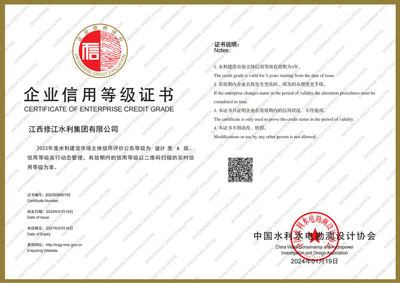 2023年度水利建設(shè)市場主體信用評價等級設(shè)計類A級