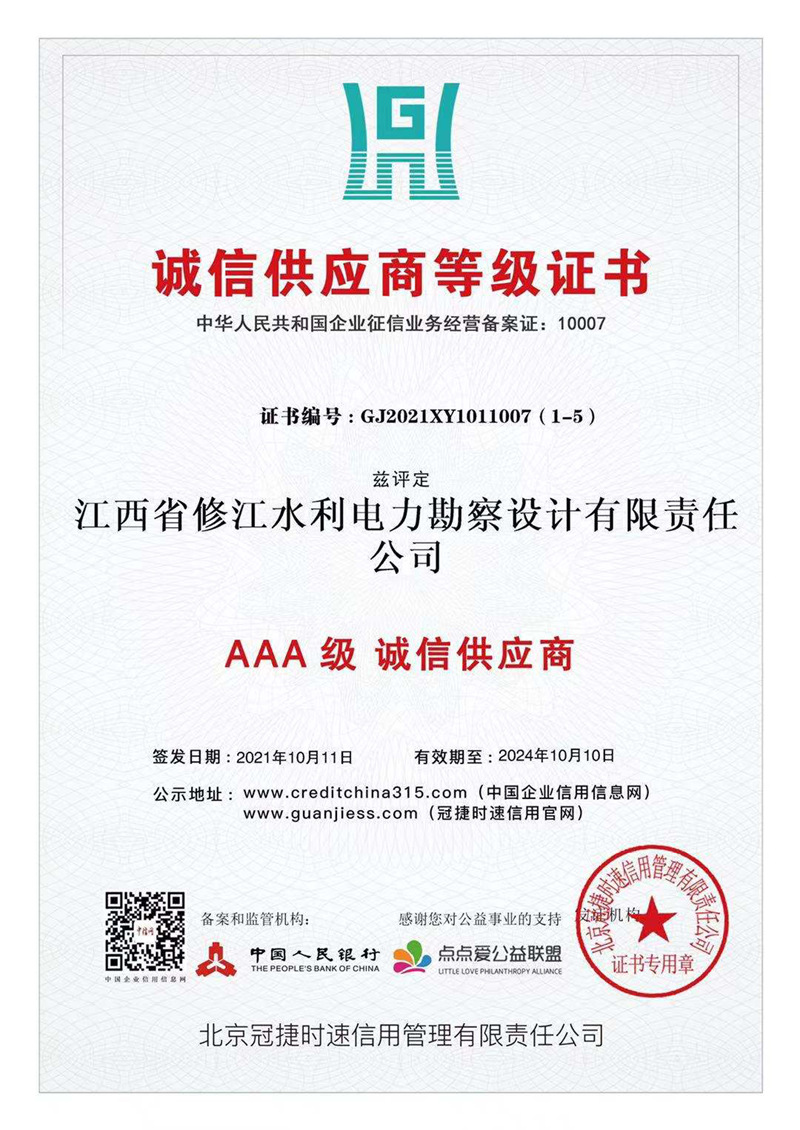 AAA級(jí)誠(chéng)信供應(yīng)商等級(jí)證書