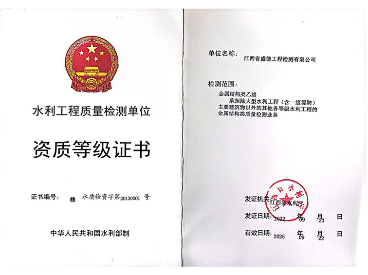 水利金屬結構證書-乙級