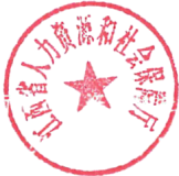 省水利廳、省人社廳關(guān)于印發(fā)《江西省水利工程專業(yè)技術(shù)資格申報條件》和《江西省基層水利工程專業(yè)技術(shù)資格申報條件》的通知 贛水人事字〔2021〕19號.