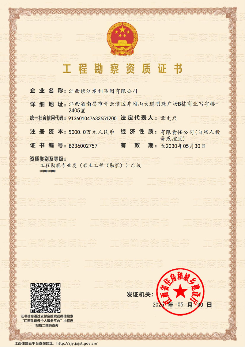 工程勘察資質(zhì)證書-工程勘察專業(yè)類（巖土工程（勘察））乙級