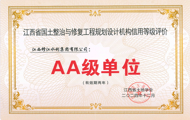 江西省國(guó)土整治與修復(fù)工程規(guī)劃設(shè)